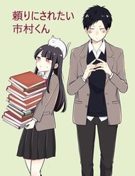 Ichimura-Kun Wants To Be Relied On đọc online