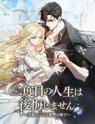 Không Cần Hối Hận đọc online