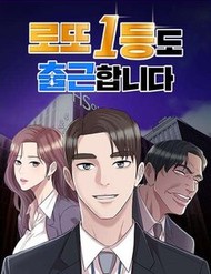 Người Trúng Độc Đắc Cũng Đi Làm đọc online