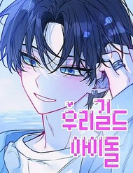 Thần Tượng Của Hội Chúng Tôi đọc online